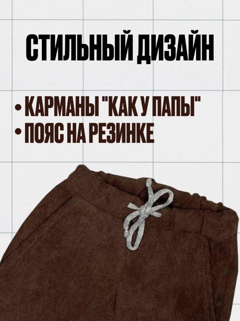 Брюки для малышей (шоколадные)