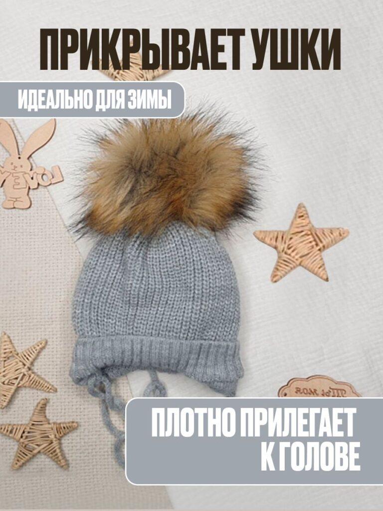 Шапочка вязаная с понпоном для новорождённых (серая)