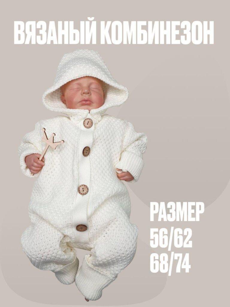 Вязаный комбинезон (молочный)