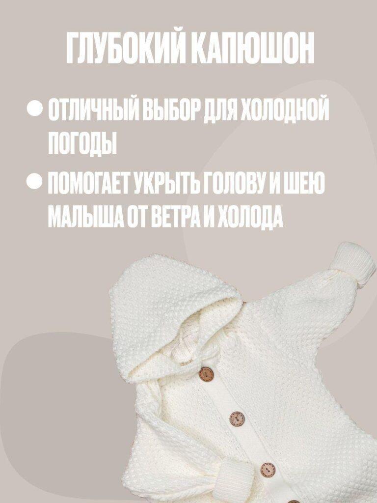 Вязаный комбинезон (молочный)