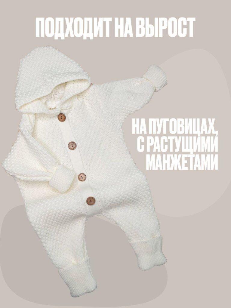 Вязаный комбинезон (молочный)