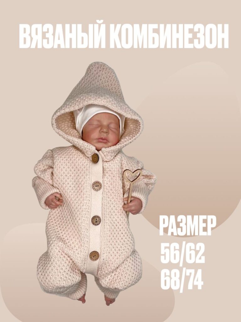 Вязаный комбинезон (пудровый)