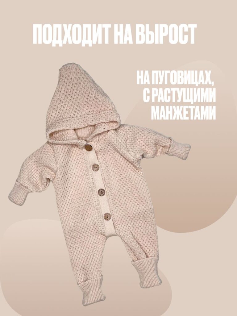 Вязаный комбинезон (пудровый)
